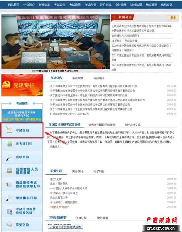 广西2021初级会计资格考试报名流程图来啦！